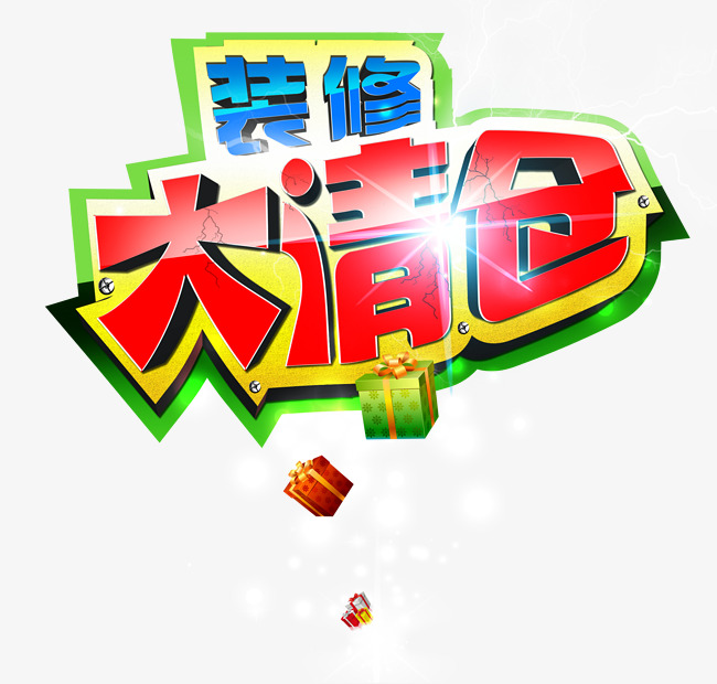 装修大清仓