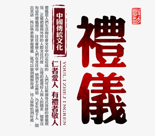 礼仪主题原创艺术字体创意文字字体
