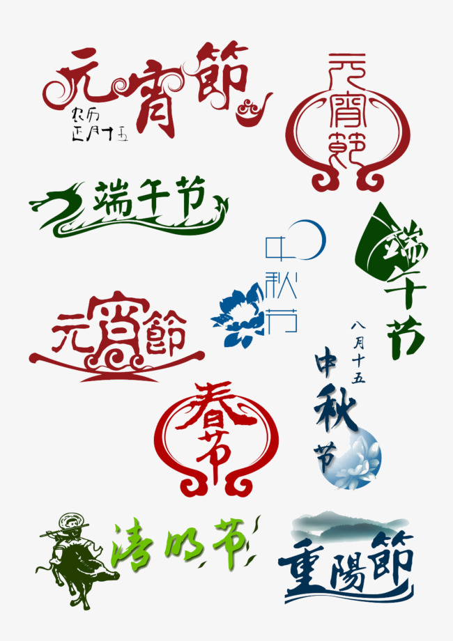 元宵节艺术字素材画册素材_艺术字设计_千库网
