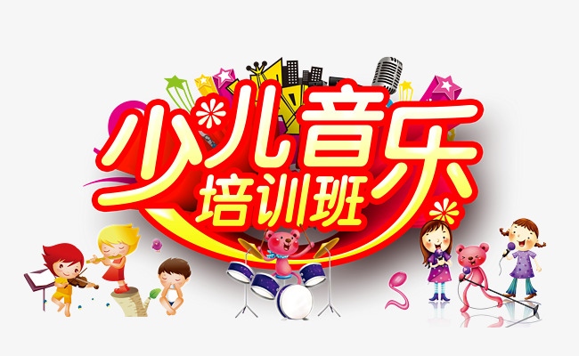 少儿音乐培训班