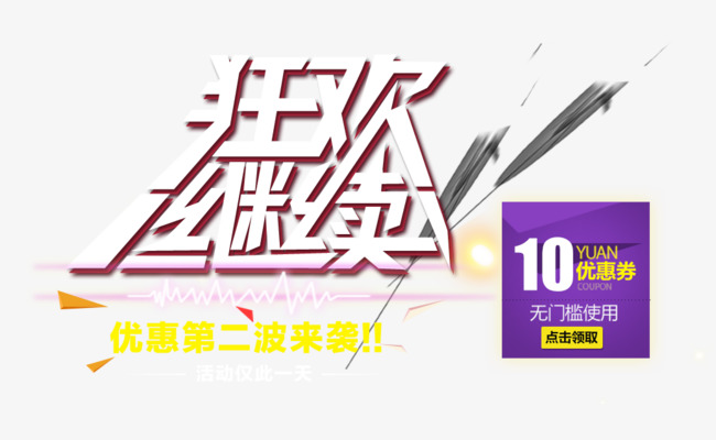 双十二文字素材