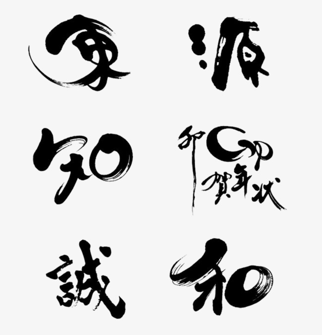 艺术字设计_艺术字图片_艺术字体网_千库网