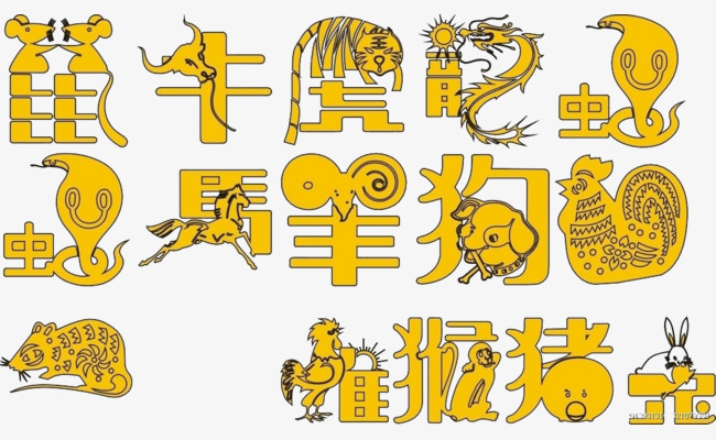 十二生肖创意字体_艺术字设计_千库网