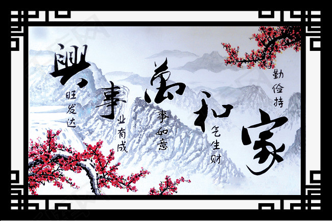牌匾家和万事兴素材图片免费下载 高清图片pngpsd 千库网 图片编号5641167 