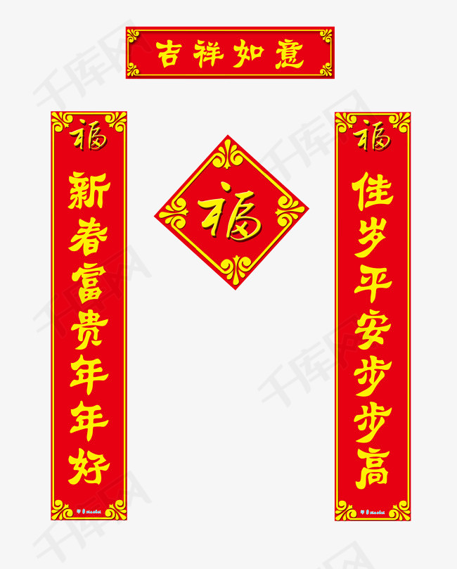 吉祥如意对联吉祥如意对联春节中国风