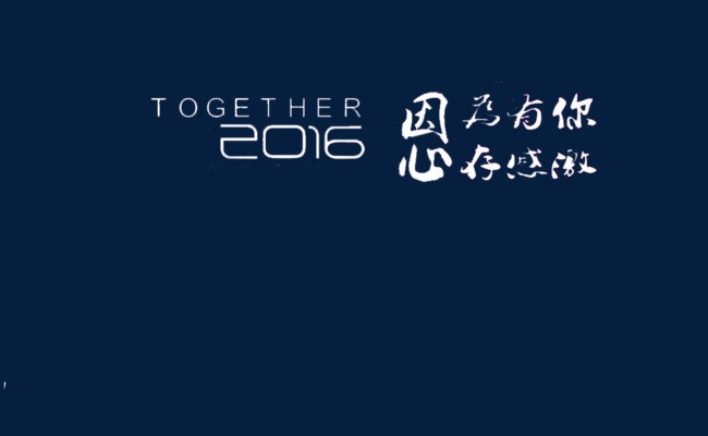 因为有你心存感恩