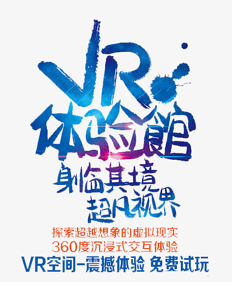 vr体验馆智能高科技蓝色艺术字体设计