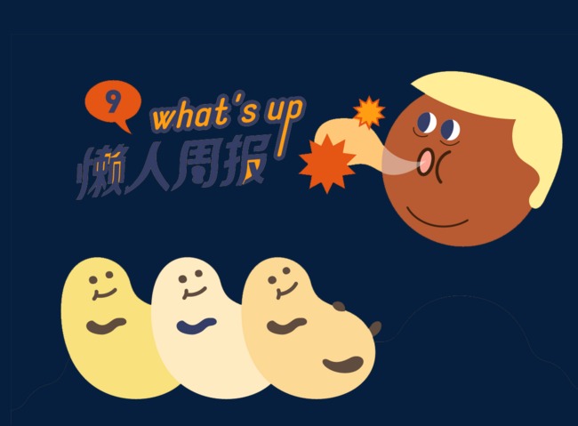 懒人周报漫画素材