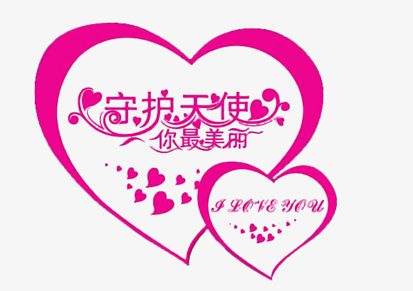 守护天使你最美