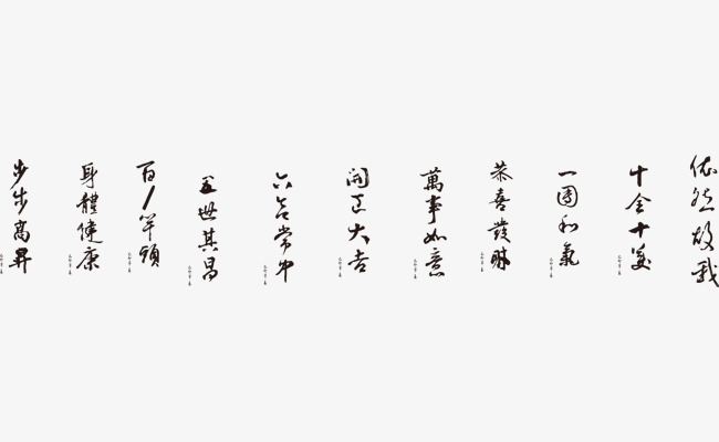 矢量春节贺词字体书法