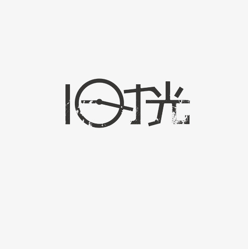 旧版式艺术字手绘时光与字体v版式图片
