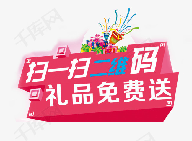 扫一扫免费送素材