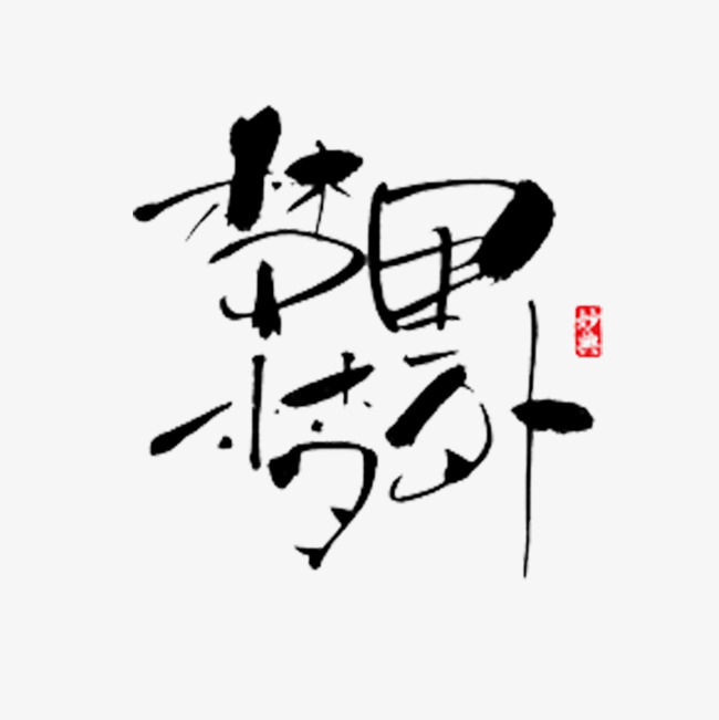 梦里梦外简谱_梦里梦外都是你简谱