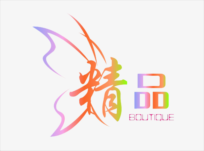 彩色蝴蝶精品艺术字