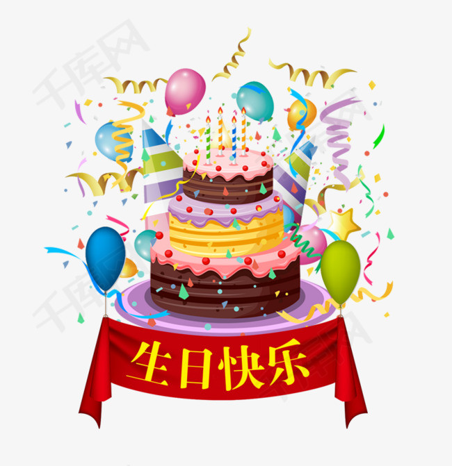 卡通生日蛋糕卡通生日蛋糕生日快乐气球生日素材