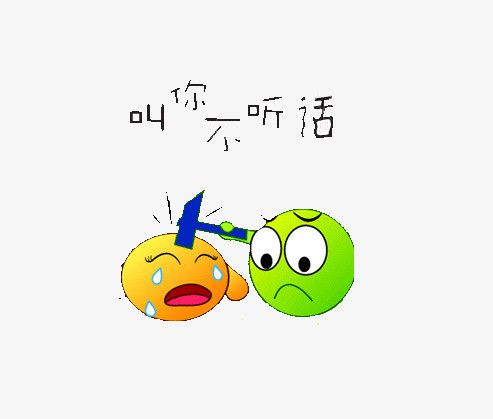 叫你不听话【高清装饰元素png素材】-90设计手机站