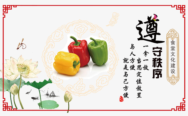 食堂文化遵守秩序素材图片免费下载_高清效果