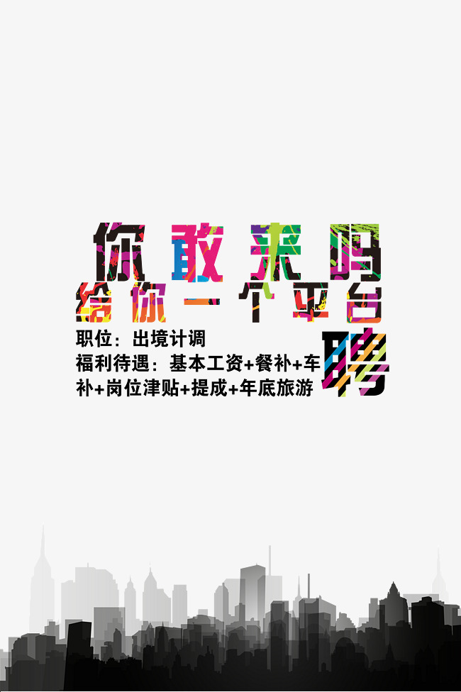 招聘创意广告_招聘创意广告图片(2)