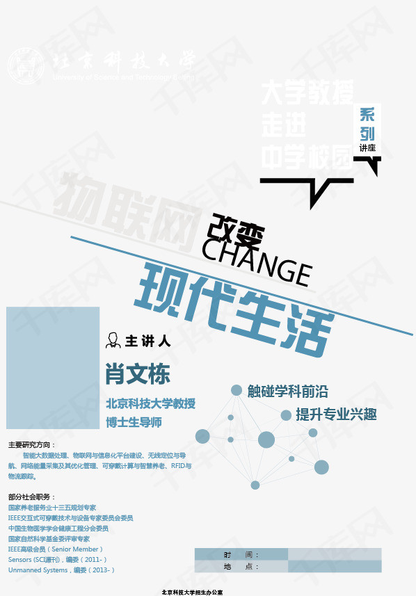 矢量物联网改变现代生活讲座