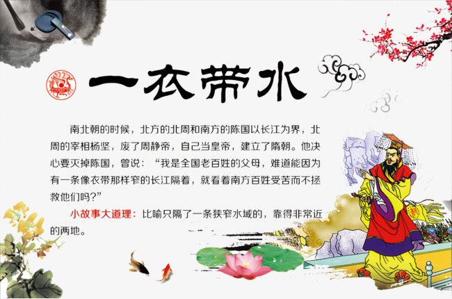 一衣带水