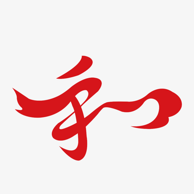 艺术字设计_艺术字图片_艺术字体网_千库网