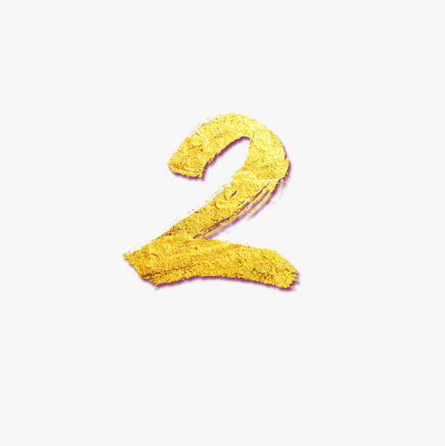 金色数字2艺术字