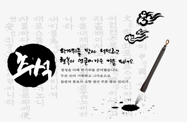 韩文毛笔字素材图片免费下载_高清艺术字素材