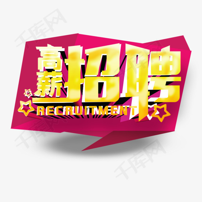 高薪招聘网_高薪招聘