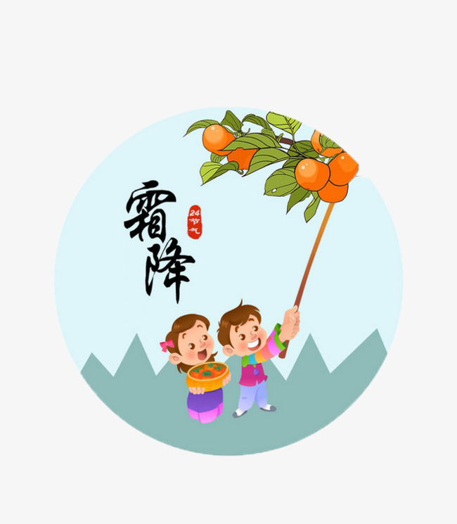 图片【png 24节气霜降 分类:手绘动漫 类目:其他 格式:png 体积