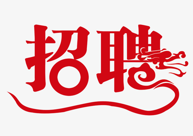 艺术招聘_上海仪扬机电招聘季 长期有效 上海仪扬机电设备工程有限公司(3)