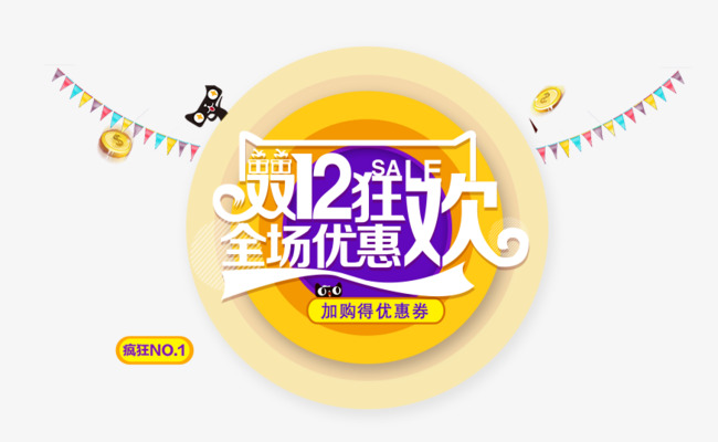 双十二字体