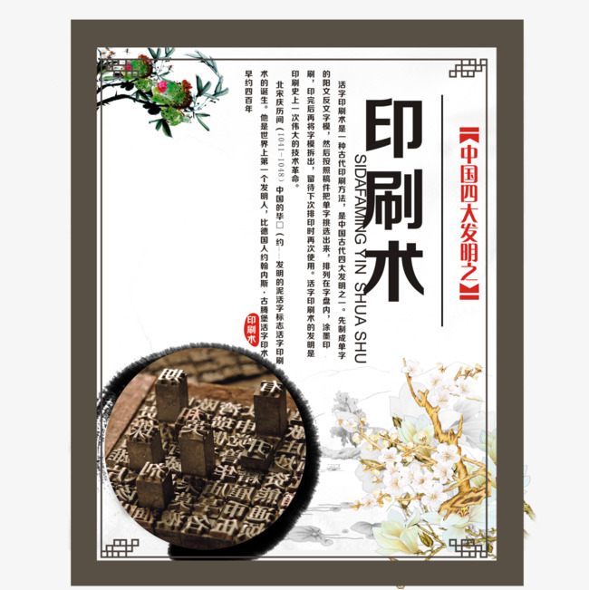 中国四大发明之印刷术素材图片免费下载_高清装饰图案psd