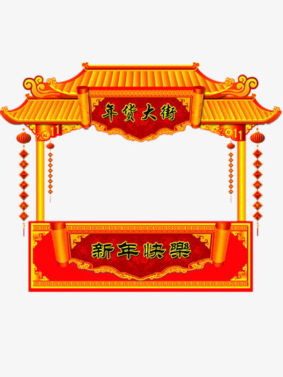 年货大街素材