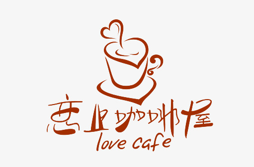 咖啡艺术字_艺术字设计_千库网