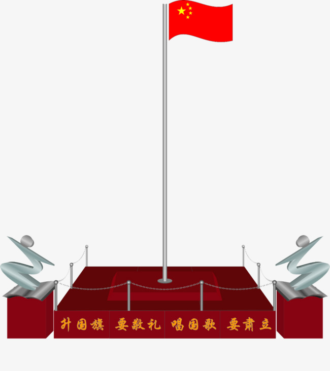 升国旗模型台素材图片免费下载_高清效果元素png_cnc