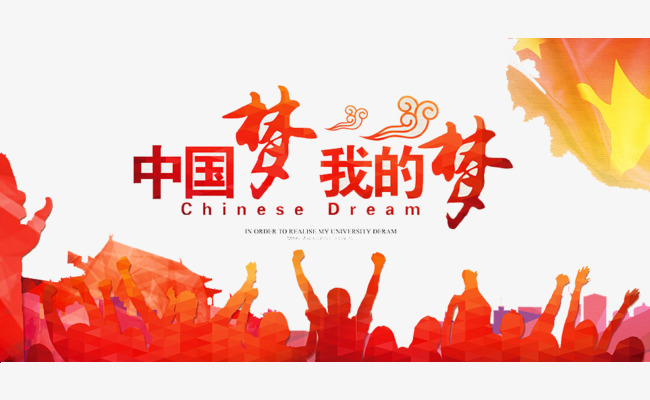 我的梦,中国梦图画图片分享_我的梦中国梦分享