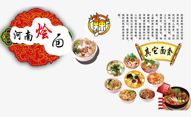 河南烩面广告素材