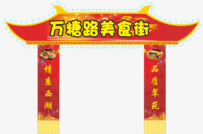 美食街门头