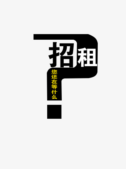 png尺寸: 406*545px 肖像权:人物画像及字体仅供参考禁止商用 招租