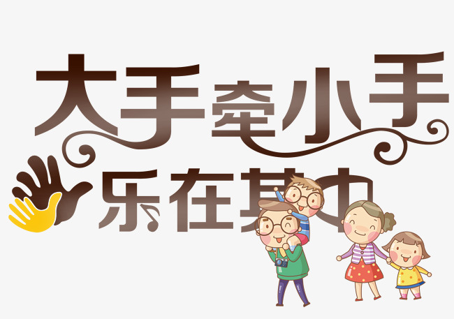 大手牵小手简谱_大手牵小手简谱歌词