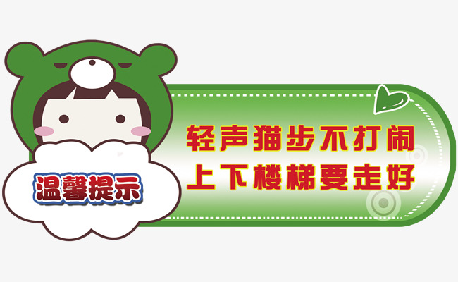 温馨提示艺术字可爱卡通注意提醒
