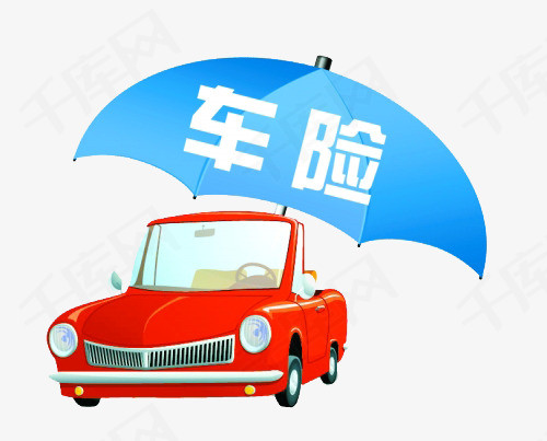 汽车保险图保险车险汽车雨伞车贷