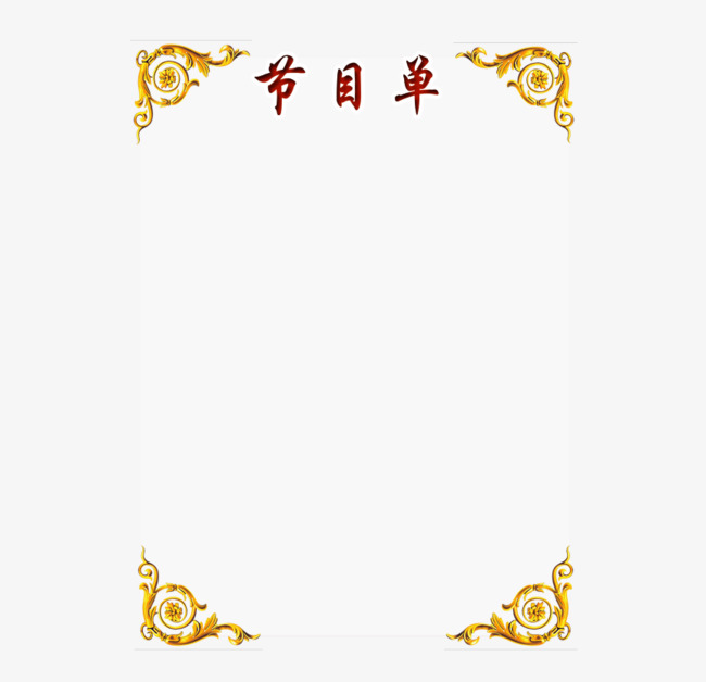 节目单装饰图片背景素材免费下载,图片编号6963682_千
