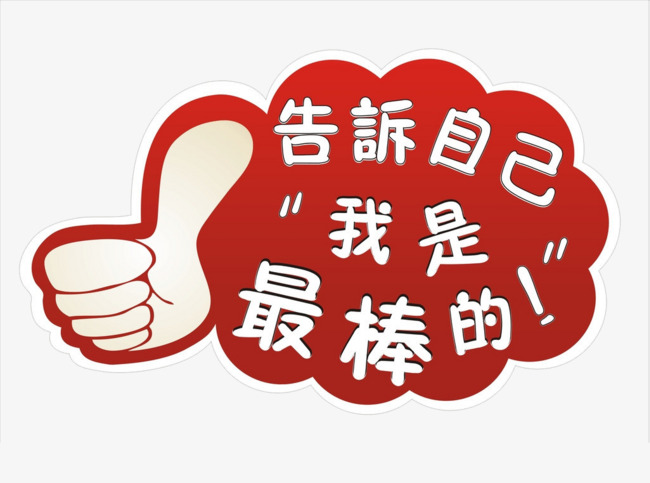 我最棒,加油的韩语翻译发音