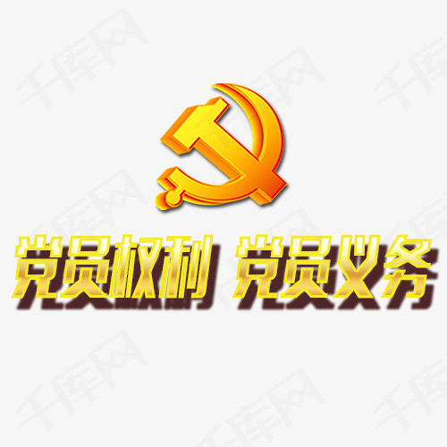 党徽高清素材