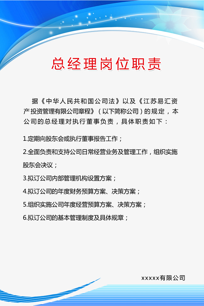 总经理岗位职责免费下载素材图片免费下载_高