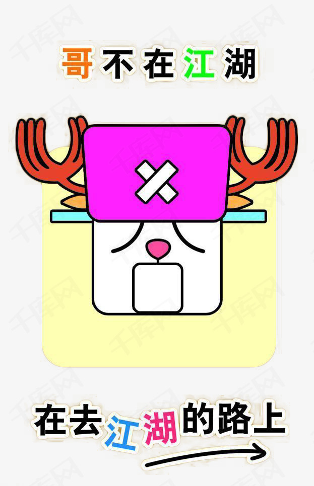 创意囧字素材图片
