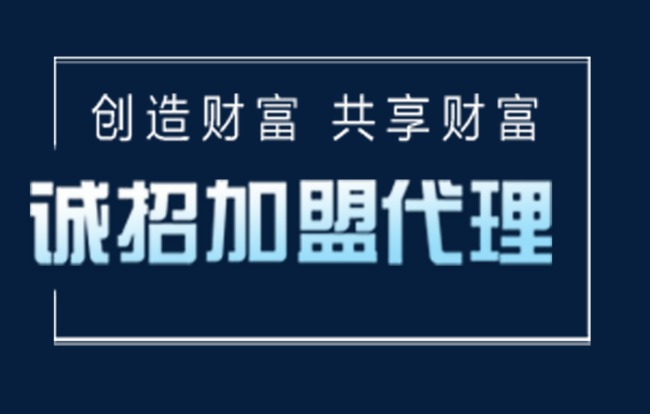 诚招代理免扣艺术字