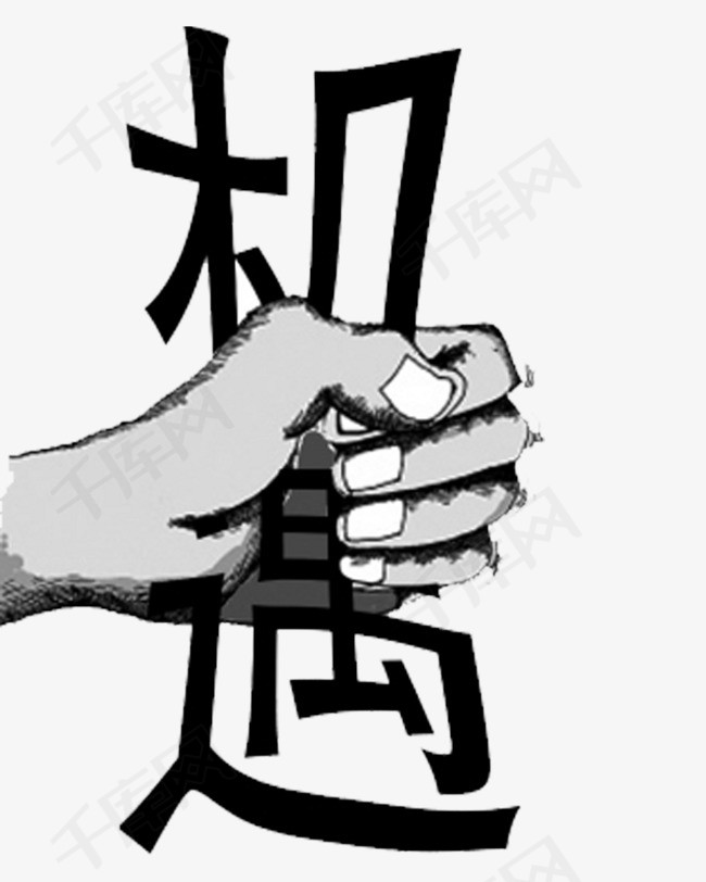 抓住机遇把握机会