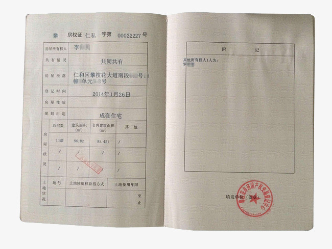 中式成套住宅产权证